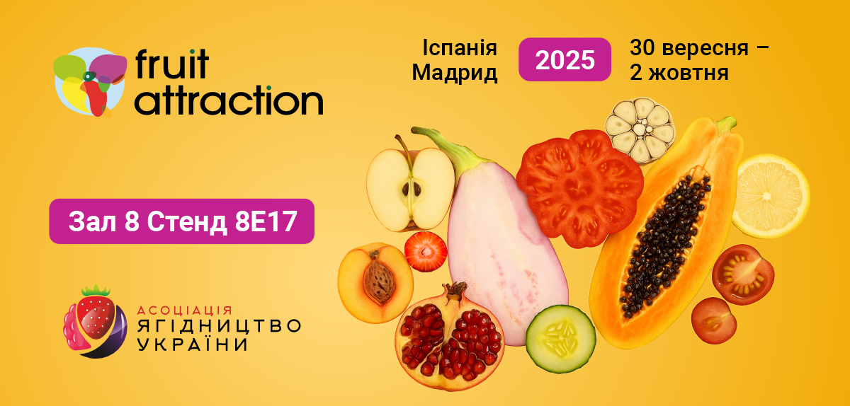 Fruit Attraction 2025: запрошуємо експортерів плодово-ягідної продукції долучитися до участі у міжнародній виставці у Мадриді